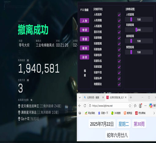 三角洲物资辅助功能软件效果